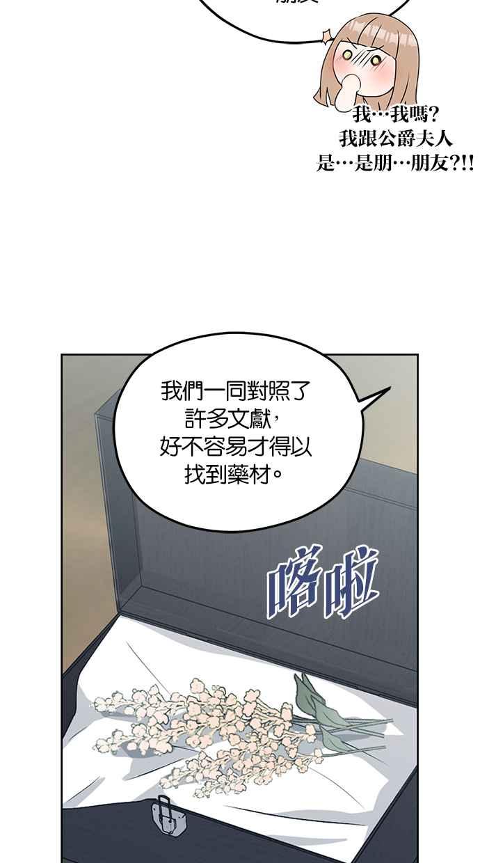 《完美老公养成计画》第67话 第56页