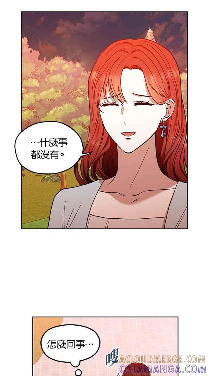 《完美老公养成计画》第67话 第13页