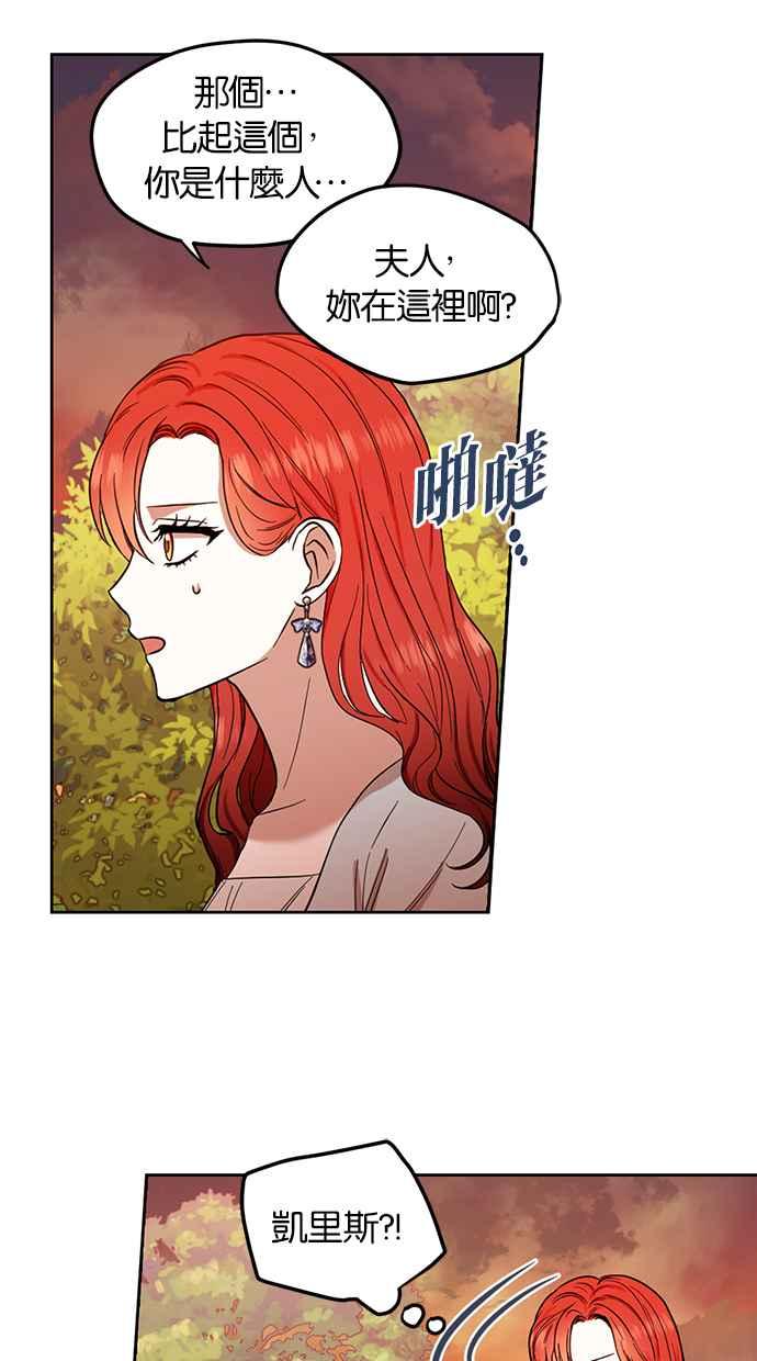 《完美老公养成计画》第67话 第6页
