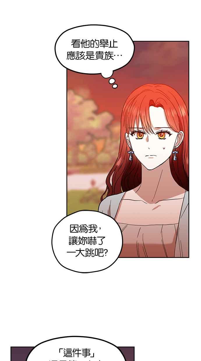 《完美老公养成计画》第67话 第3页