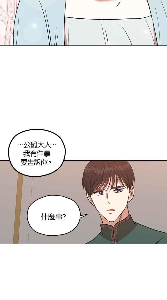 《完美老公养成计画》第67话 第20页