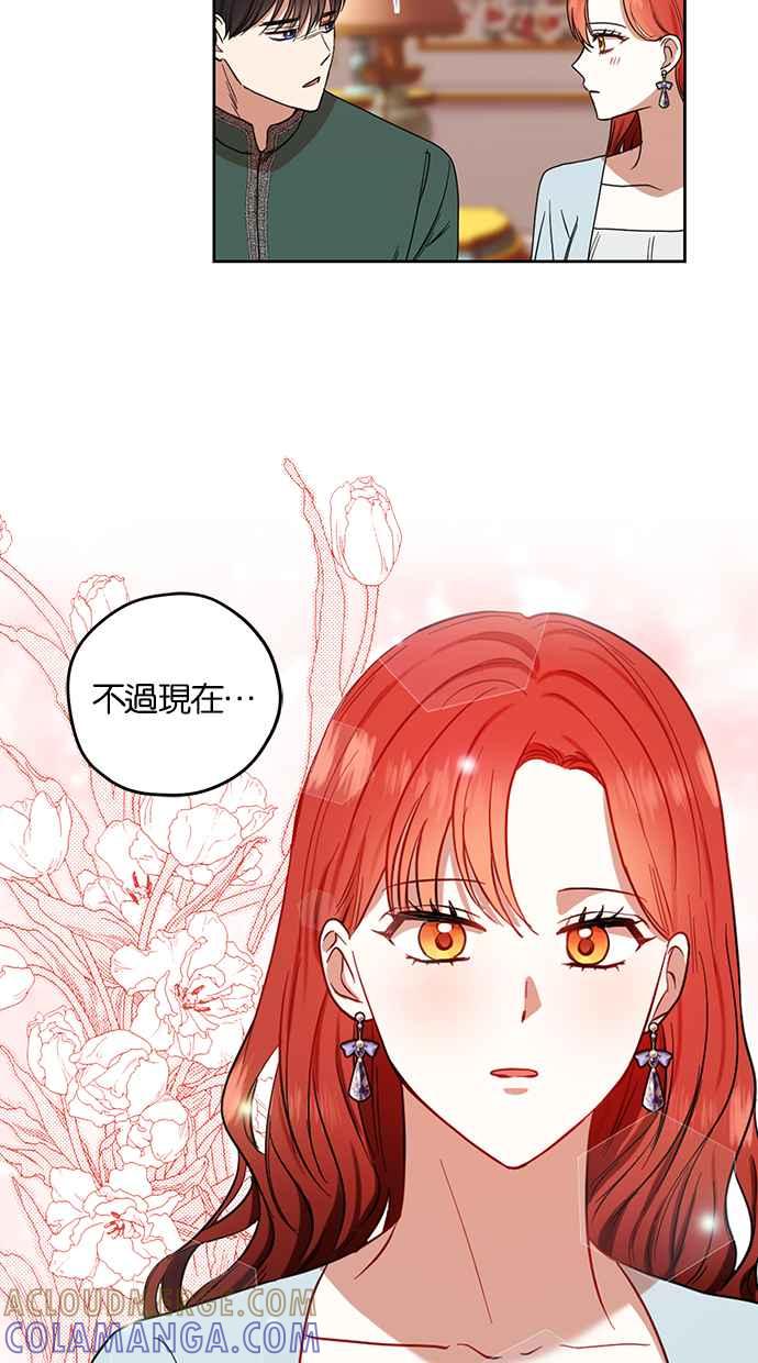 《完美老公养成计画》第67话 第19页
