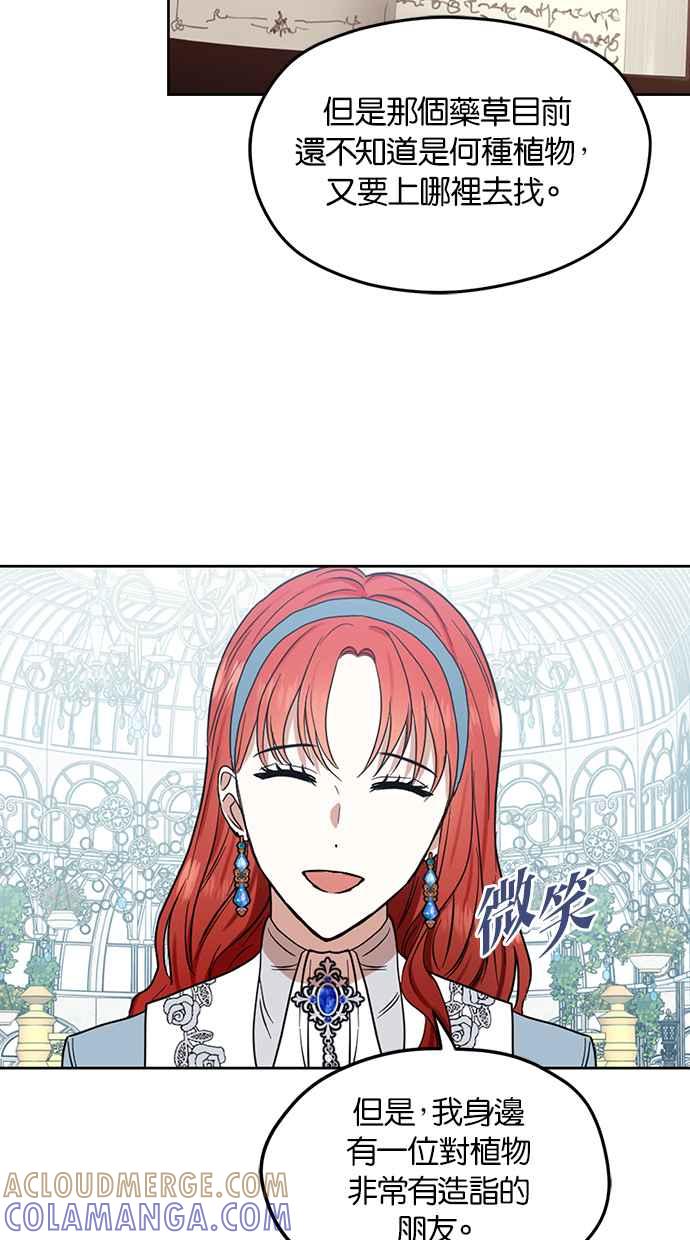 《完美老公养成计画》第67话 第55页