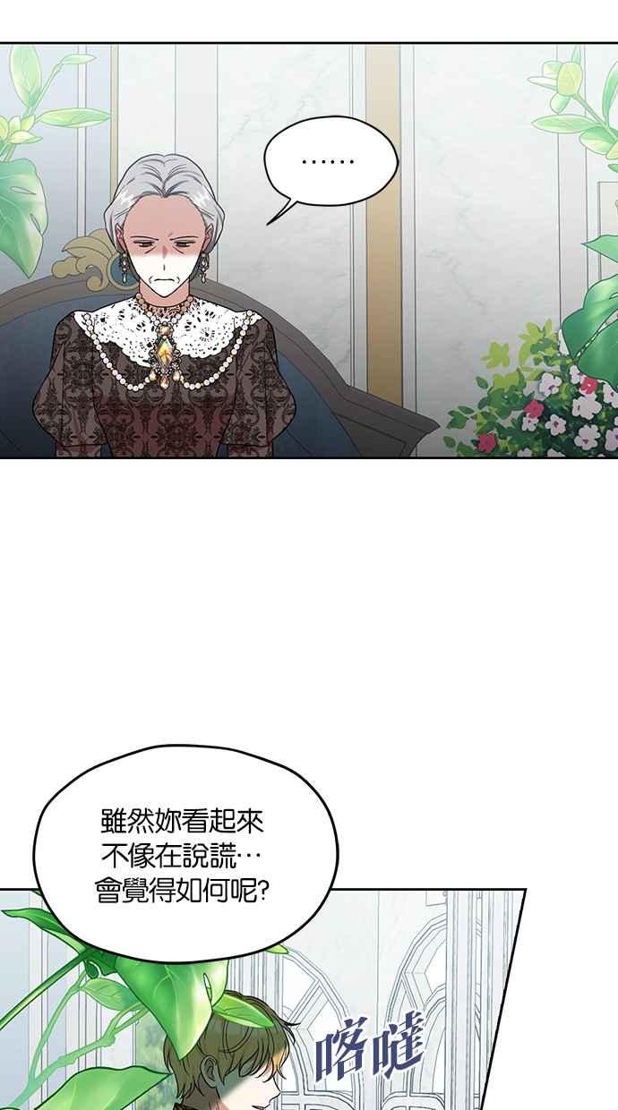 《完美老公养成计画》第67话 第59页