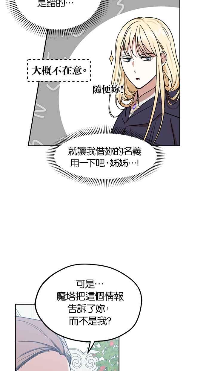 《完美老公养成计画》第67话 第53页