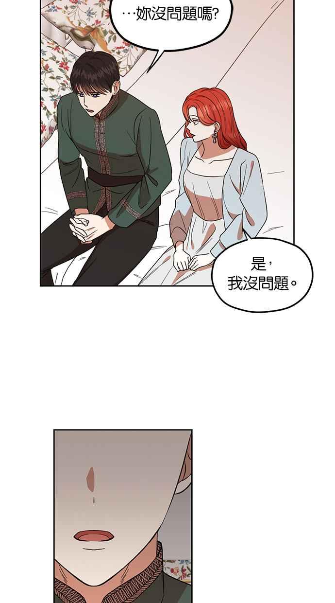 《完美老公养成计画》第67话 第17页