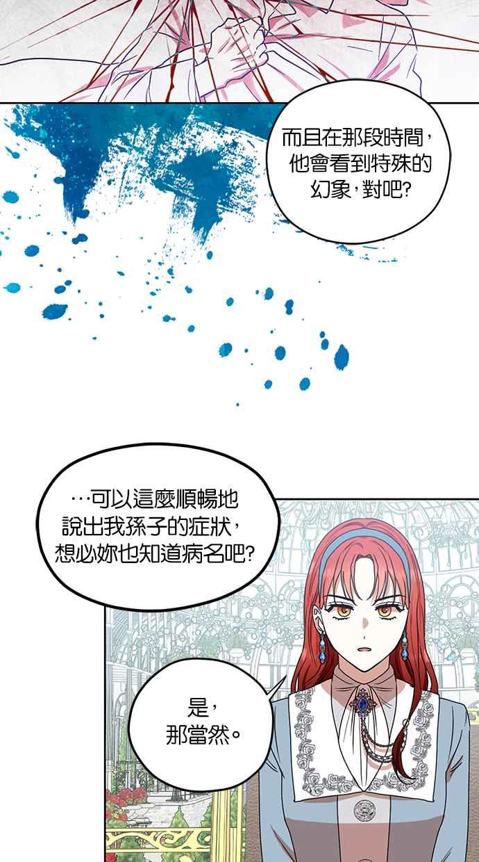 《完美老公养成计画》第67话 第41页