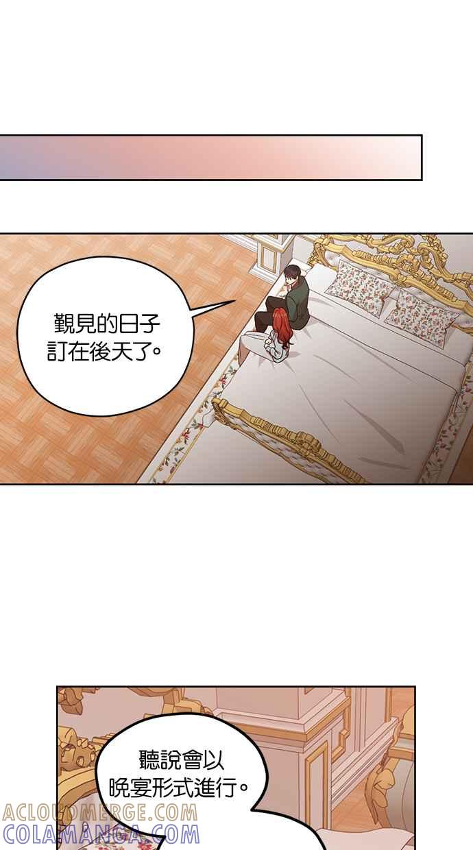 《完美老公养成计画》第67话 第16页
