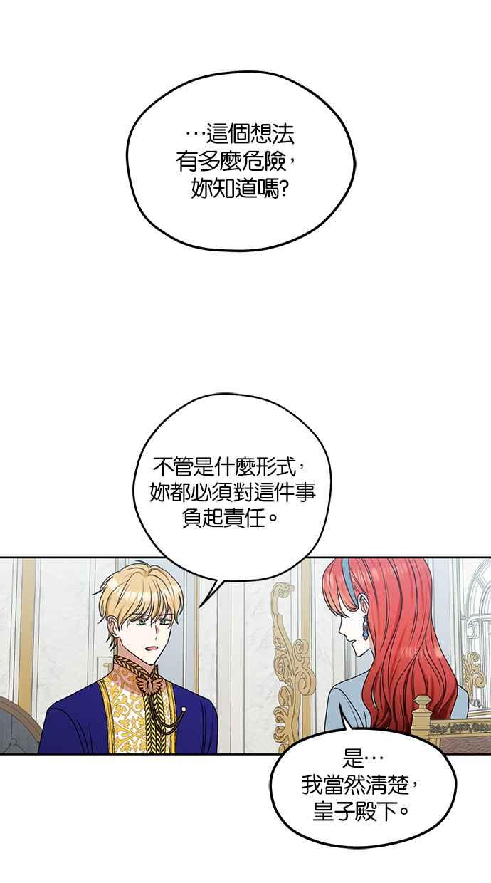 《完美老公养成计画》第68话 第29页