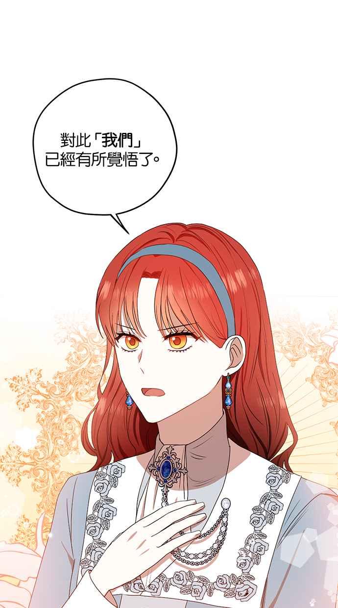 《完美老公养成计画》第68话 第30页
