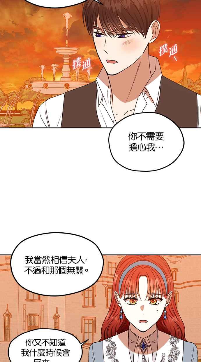 《完美老公养成计画》第68话 第41页