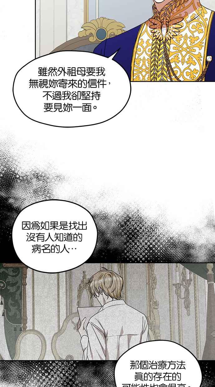 《完美老公养成计画》第68话 第14页