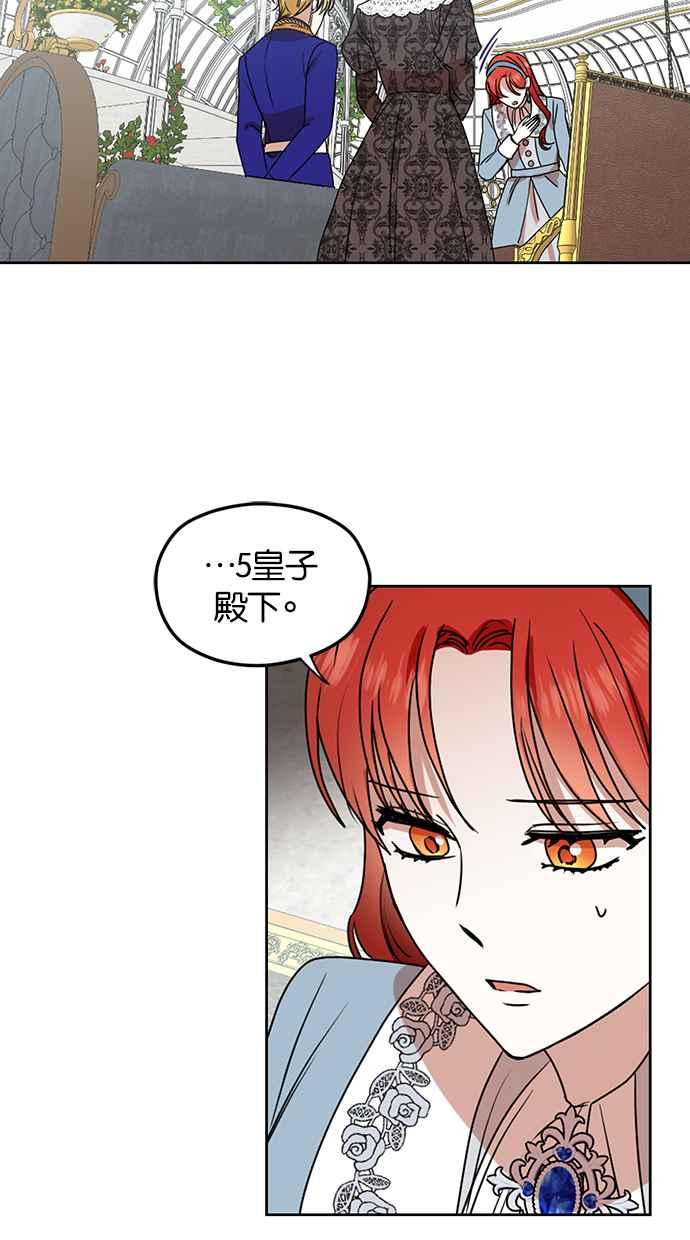 《完美老公养成计画》第68话 第6页
