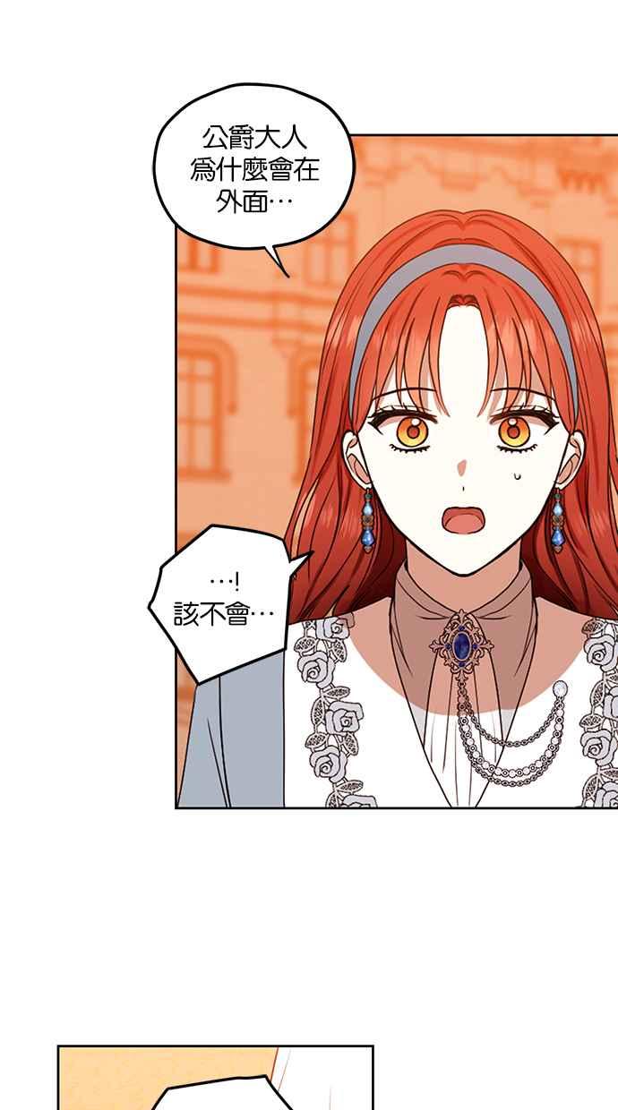 《完美老公养成计画》第68话 第39页