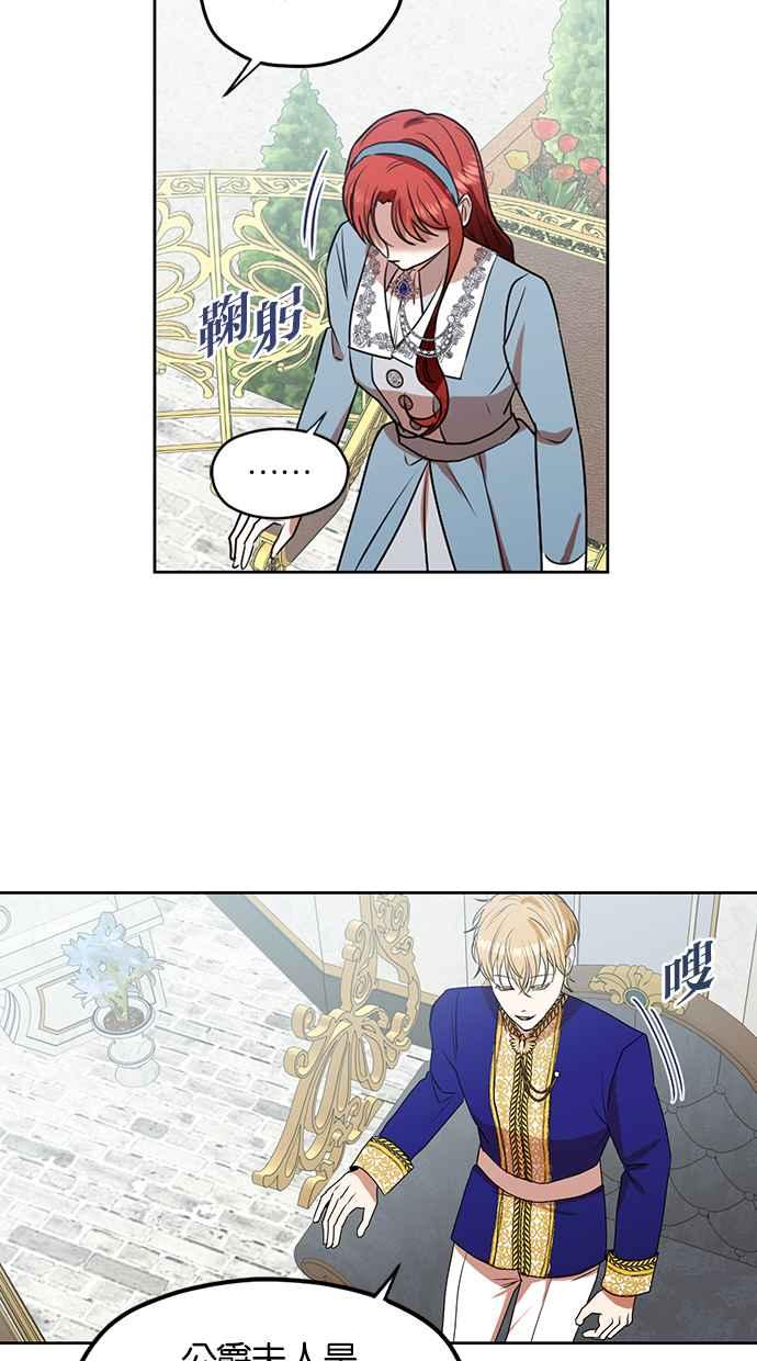 《完美老公养成计画》第68话 第8页