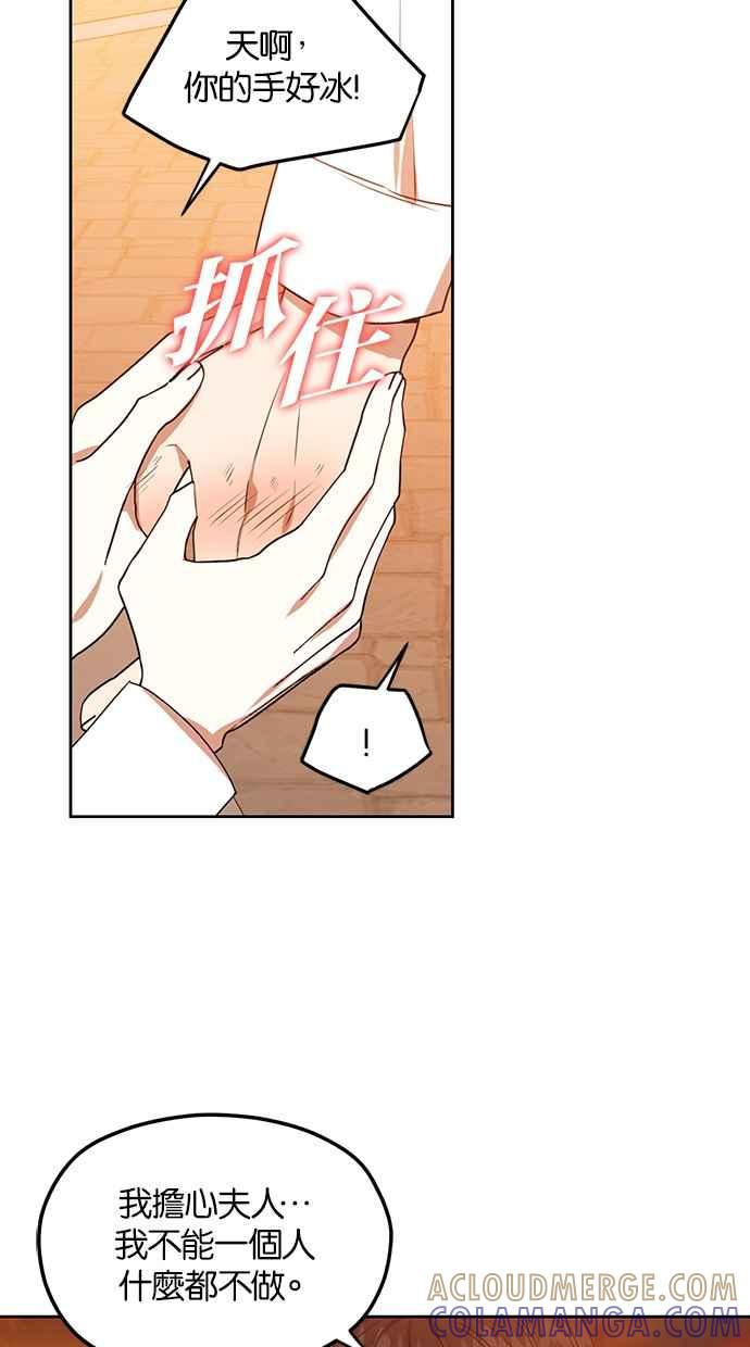 《完美老公养成计画》第68话 第40页