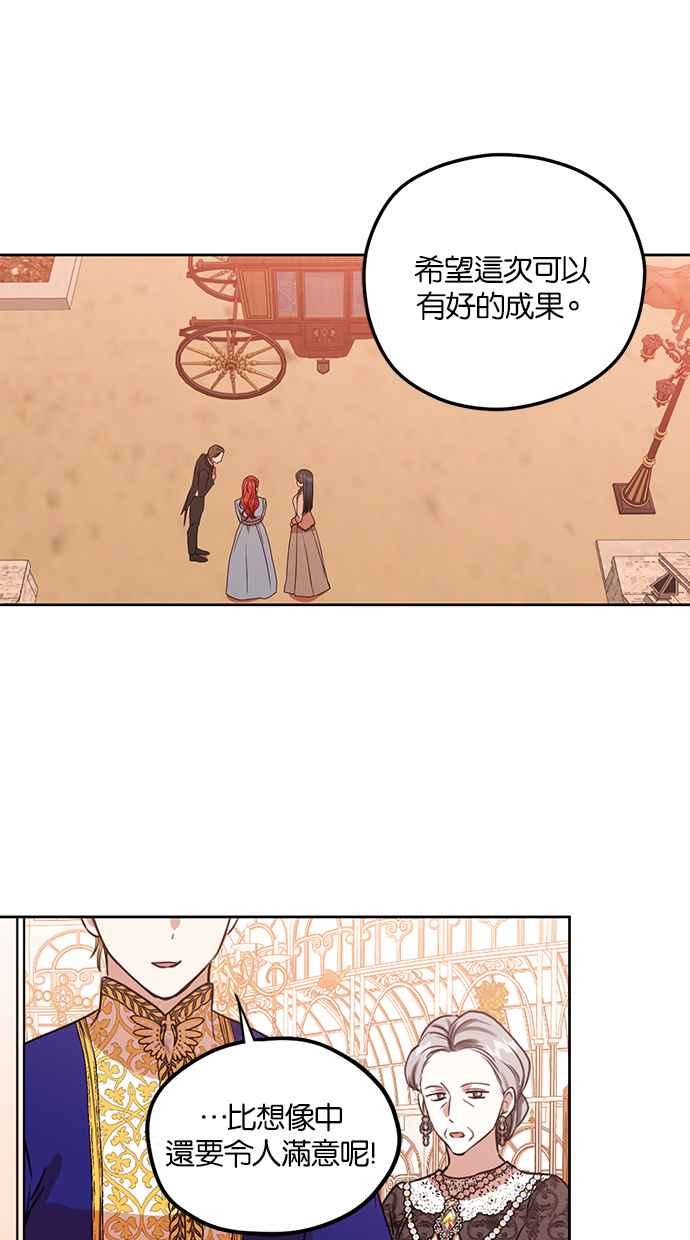 《完美老公养成计画》第68话 第33页