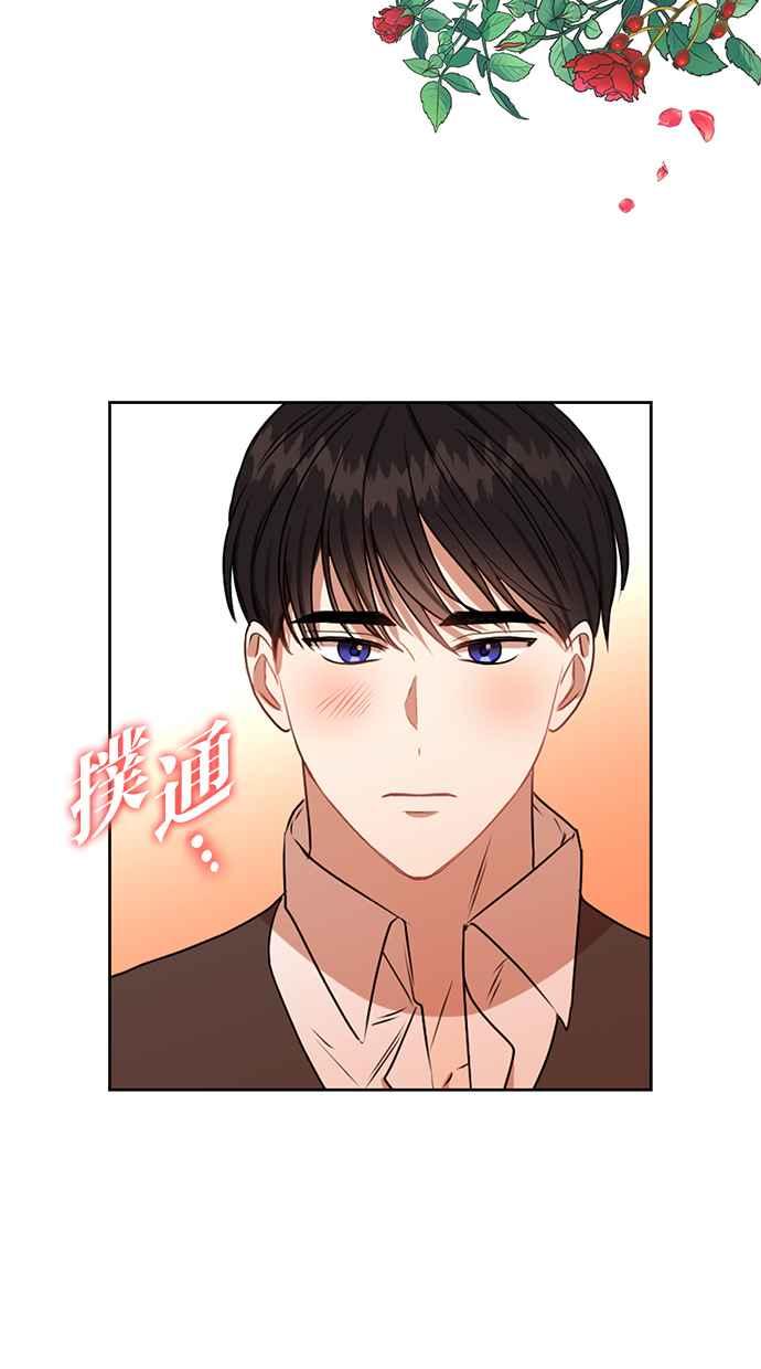 《完美老公养成计画》第68话 第51页