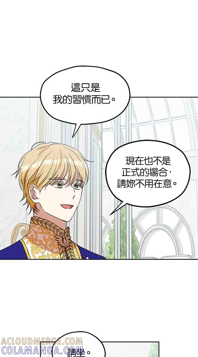 《完美老公养成计画》第68话 第7页