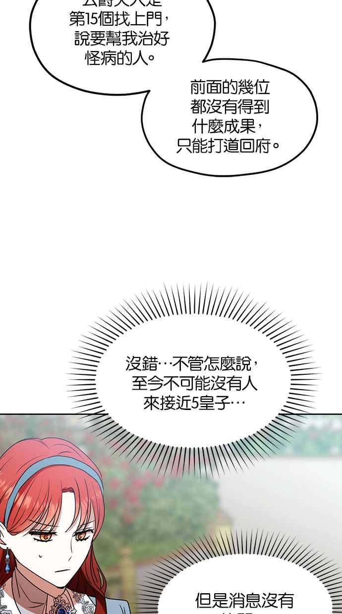 《完美老公养成计画》第68话 第9页