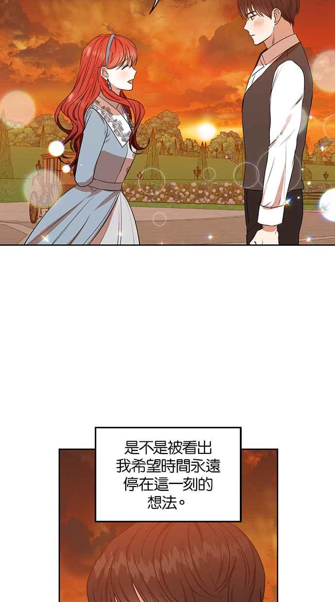 《完美老公养成计画》第68话 第54页