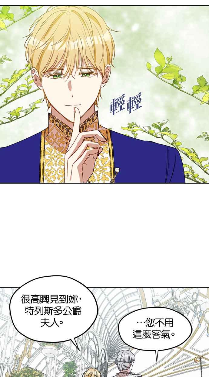 《完美老公养成计画》第68话 第5页