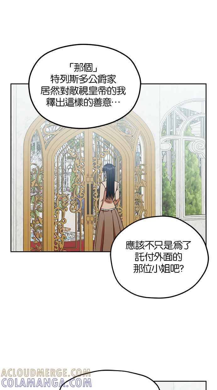 《完美老公养成计画》第68话 第16页