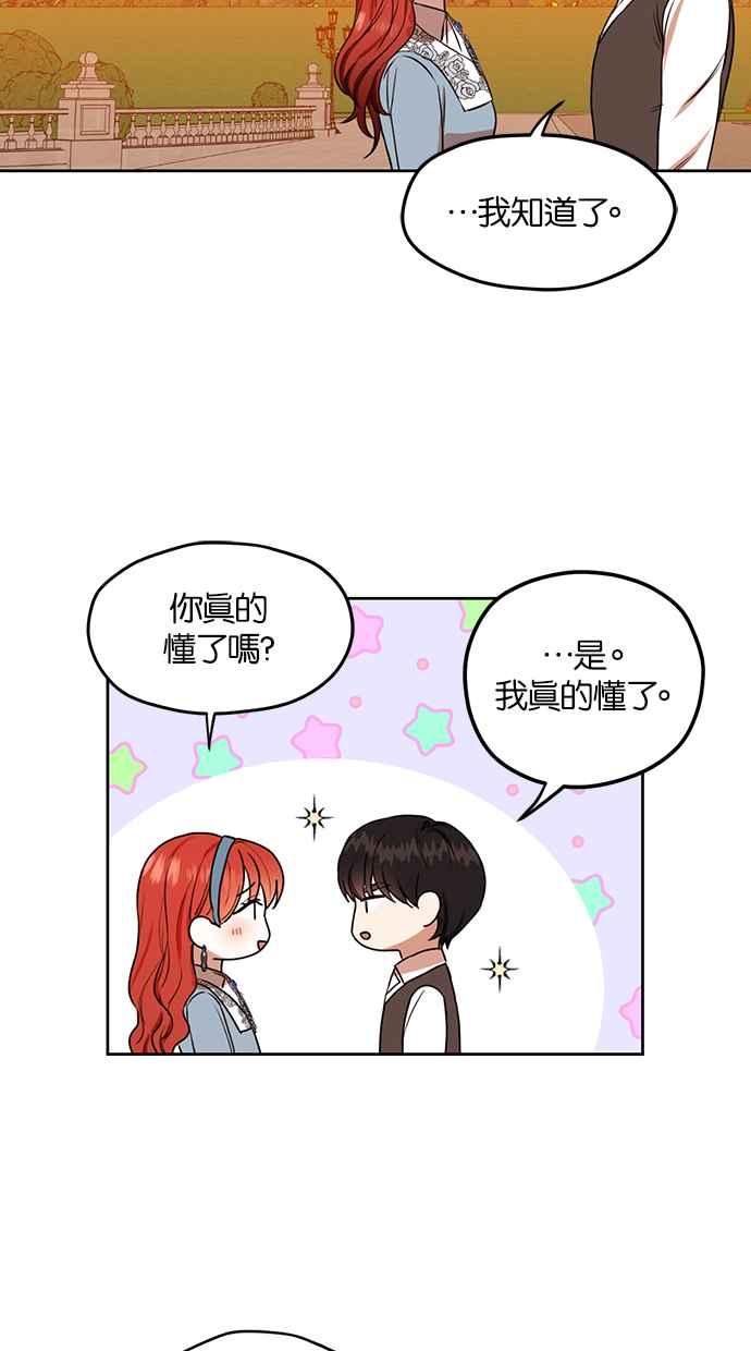 《完美老公养成计画》第68话 第45页