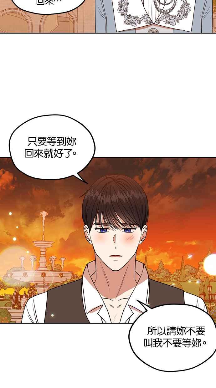 《完美老公养成计画》第68话 第42页