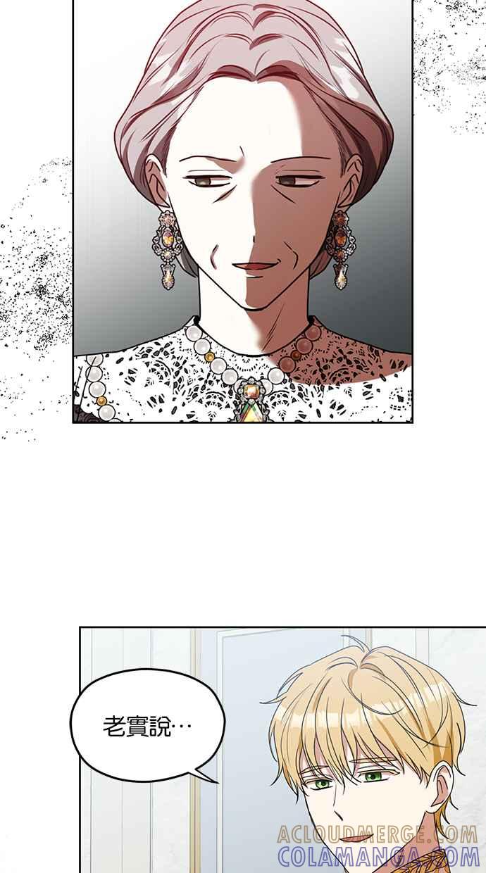 《完美老公养成计画》第68话 第13页