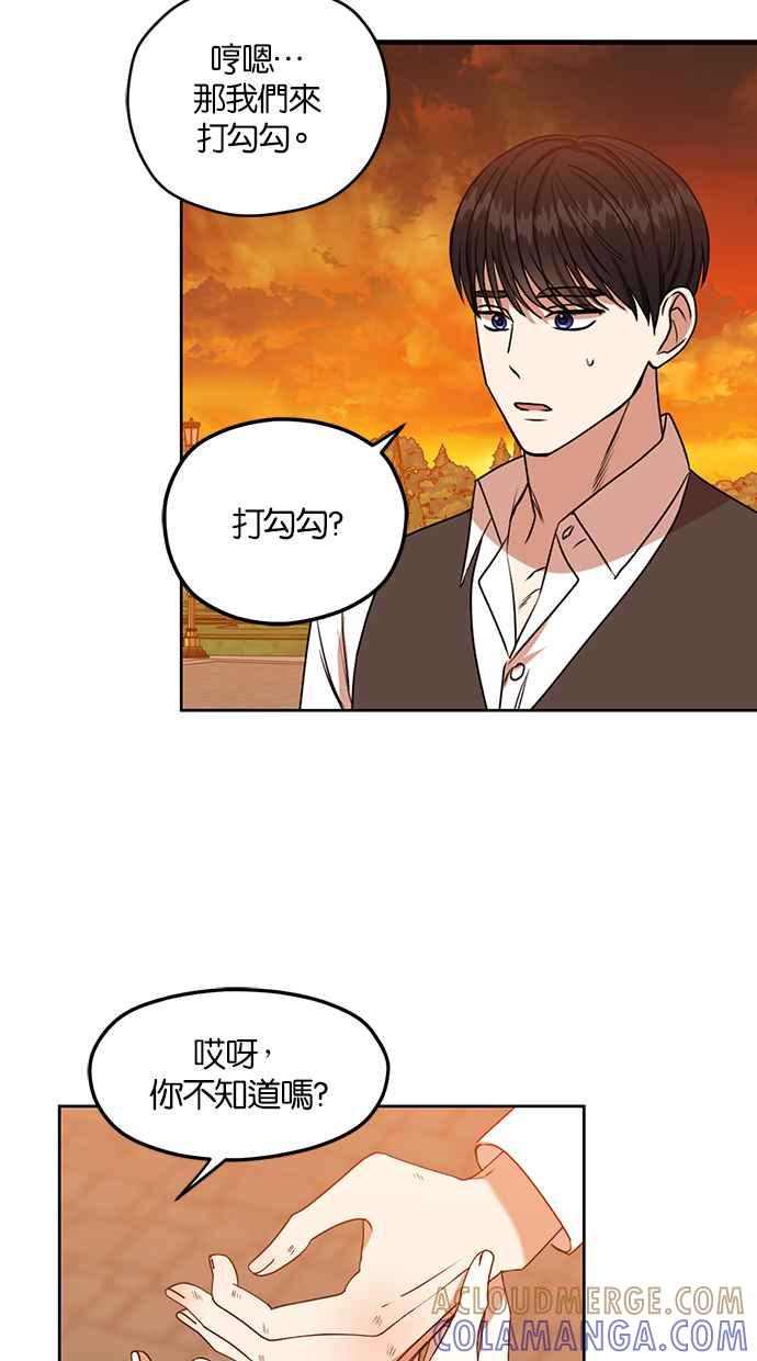 《完美老公养成计画》第68话 第46页