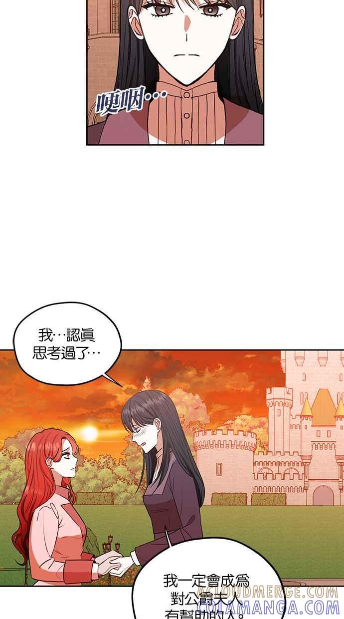 《完美老公养成计画》第69话 第52页
