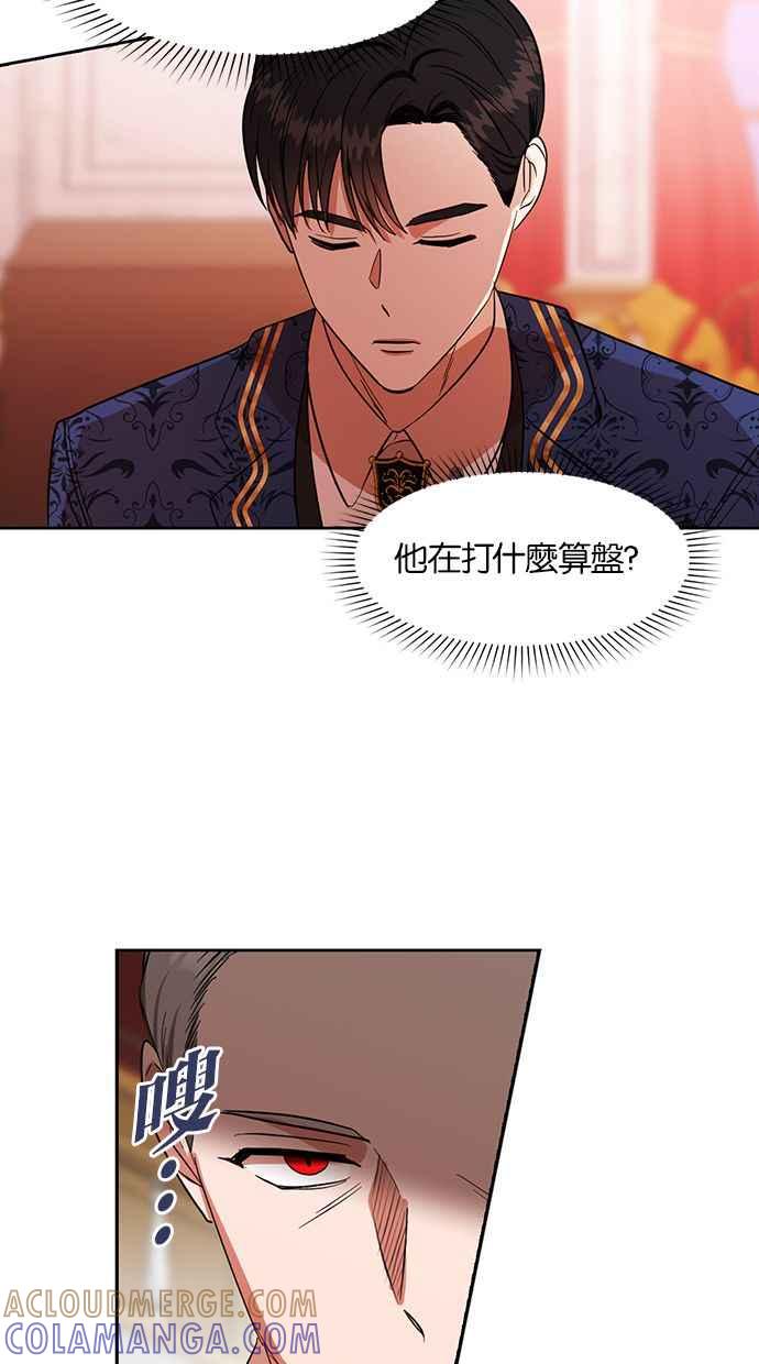 《完美老公养成计画》第69话 第37页
