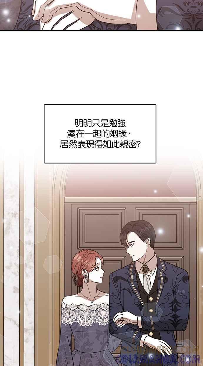 《完美老公养成计画》第69话 第40页