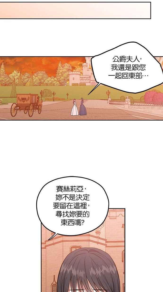 《完美老公养成计画》第69话 第51页