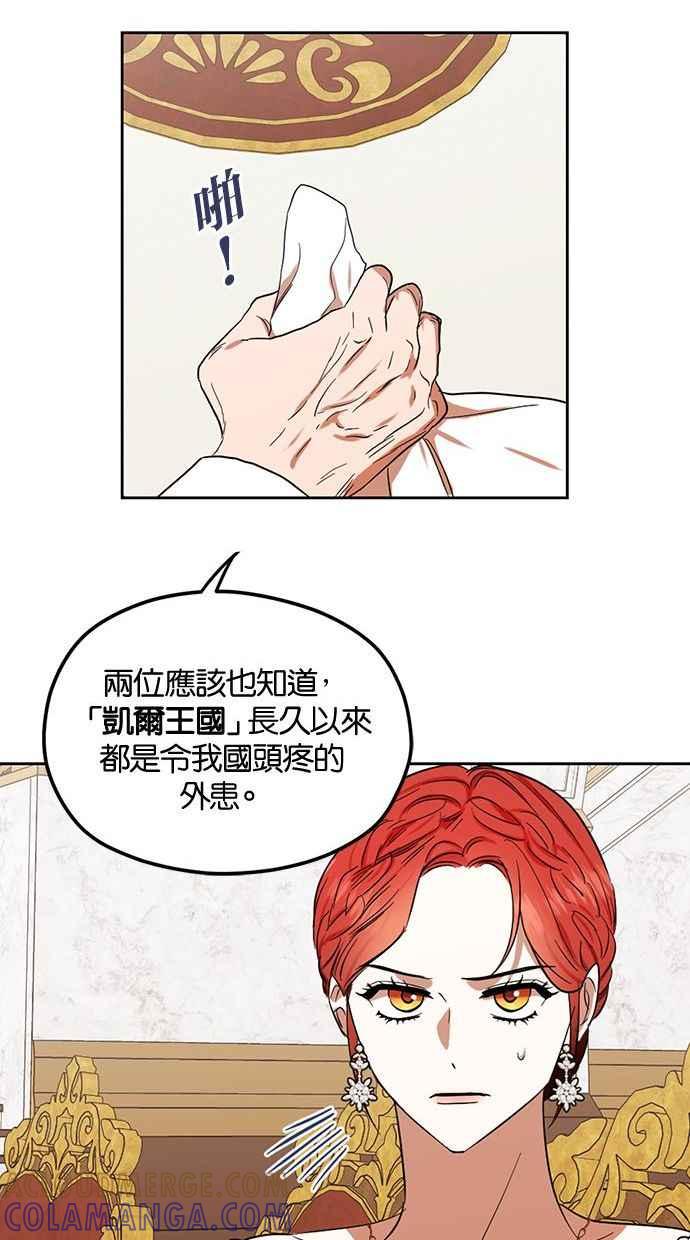 《完美老公养成计画》第69话 第22页
