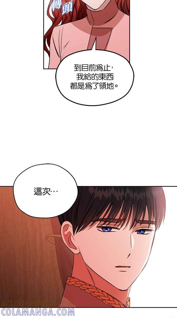 《完美老公养成计画》第69话 第58页