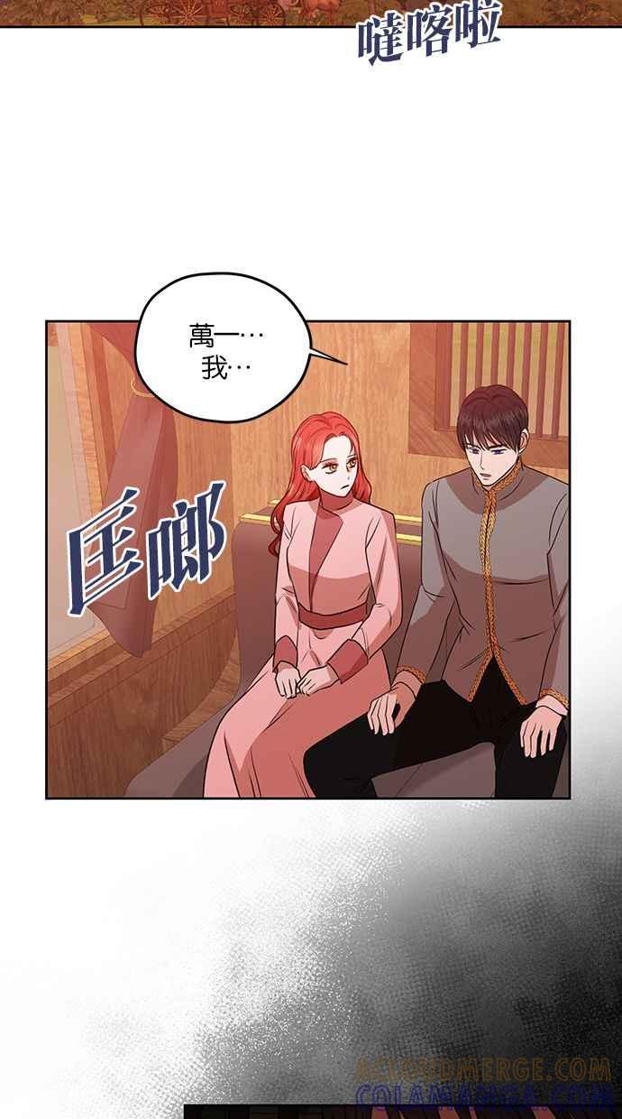 《完美老公养成计画》第69话 第55页