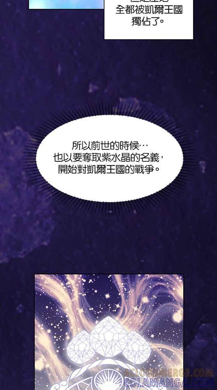《完美老公养成计画》第69话 第25页