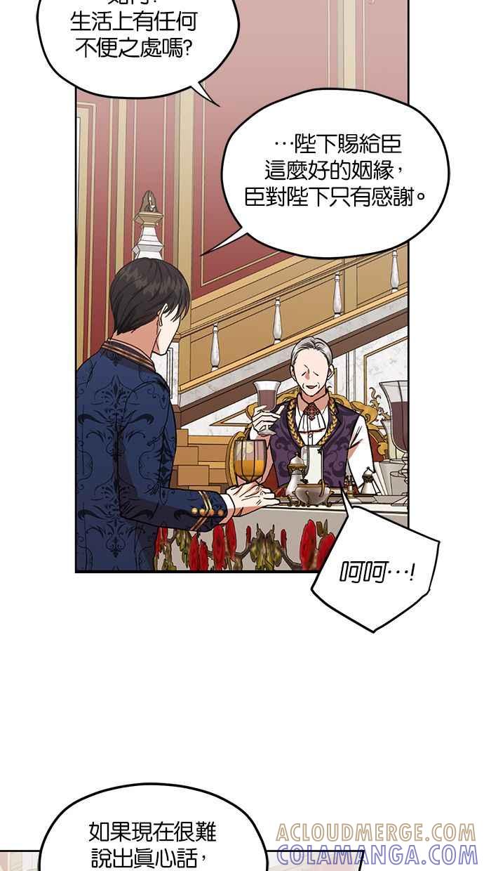 《完美老公养成计画》第69话 第16页