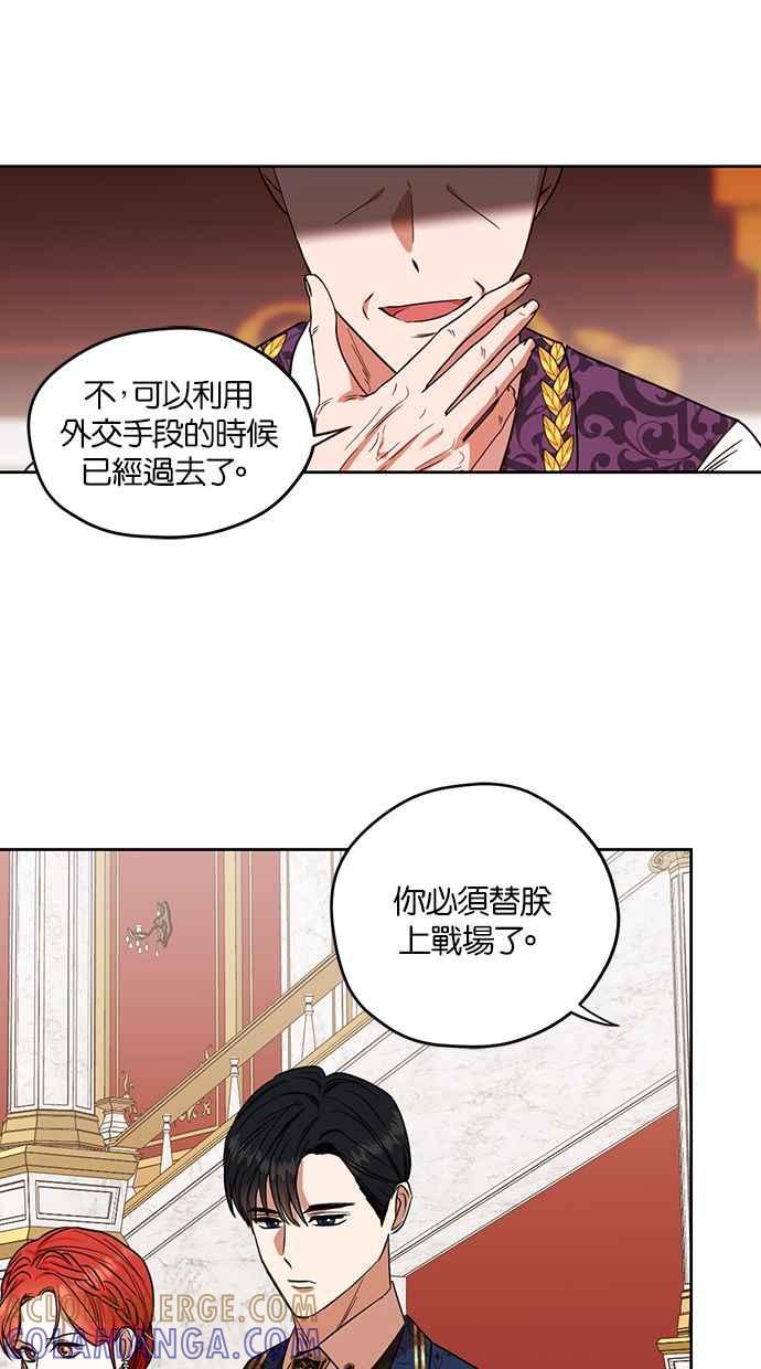 《完美老公养成计画》第69话 第31页