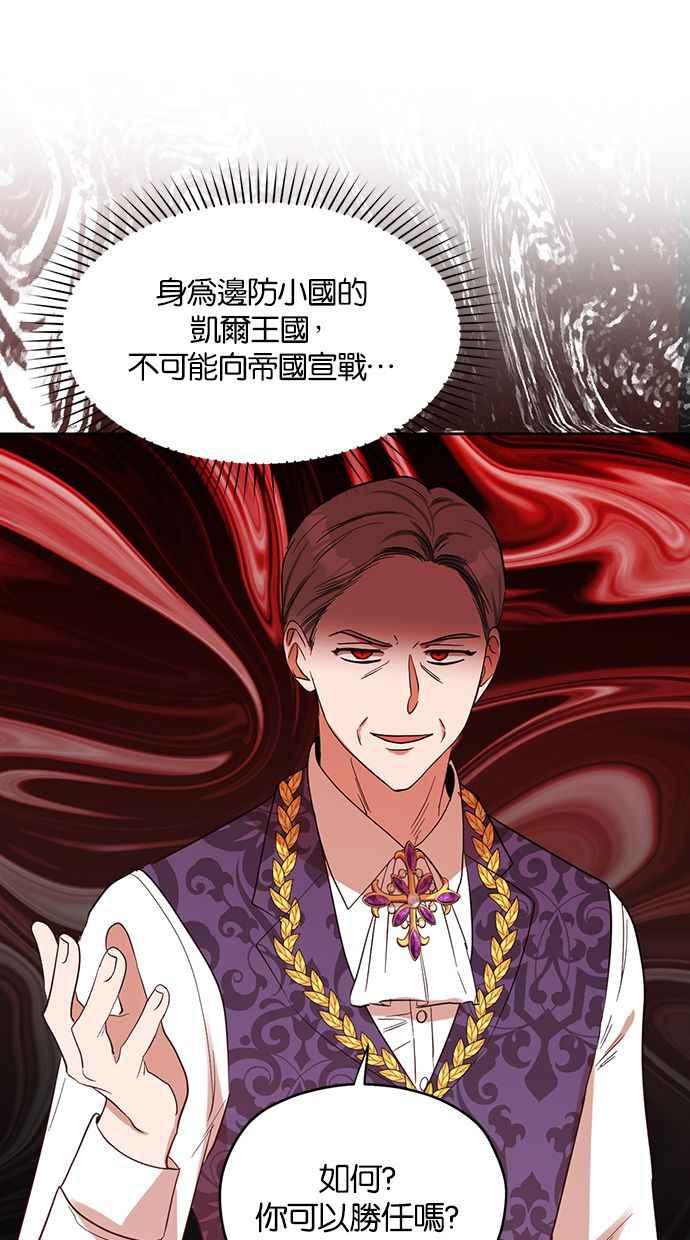 《完美老公养成计画》第69话 第33页