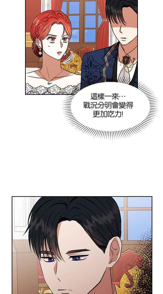 《完美老公养成计画》第69话 第44页
