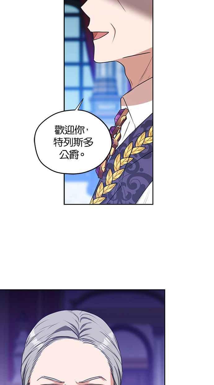 《完美老公养成计画》第69话 第5页