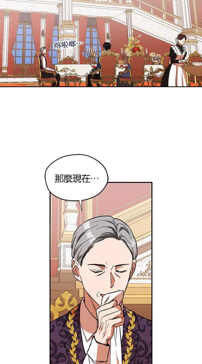 《完美老公养成计画》第69话 第20页