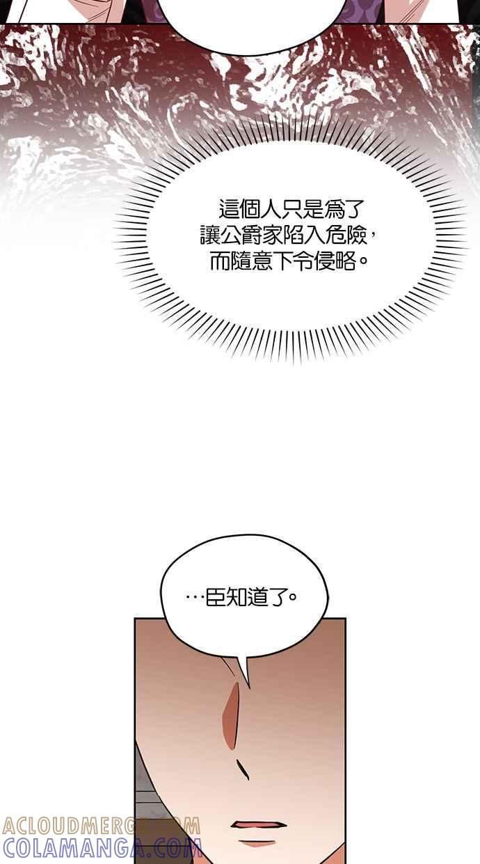 《完美老公养成计画》第69话 第34页