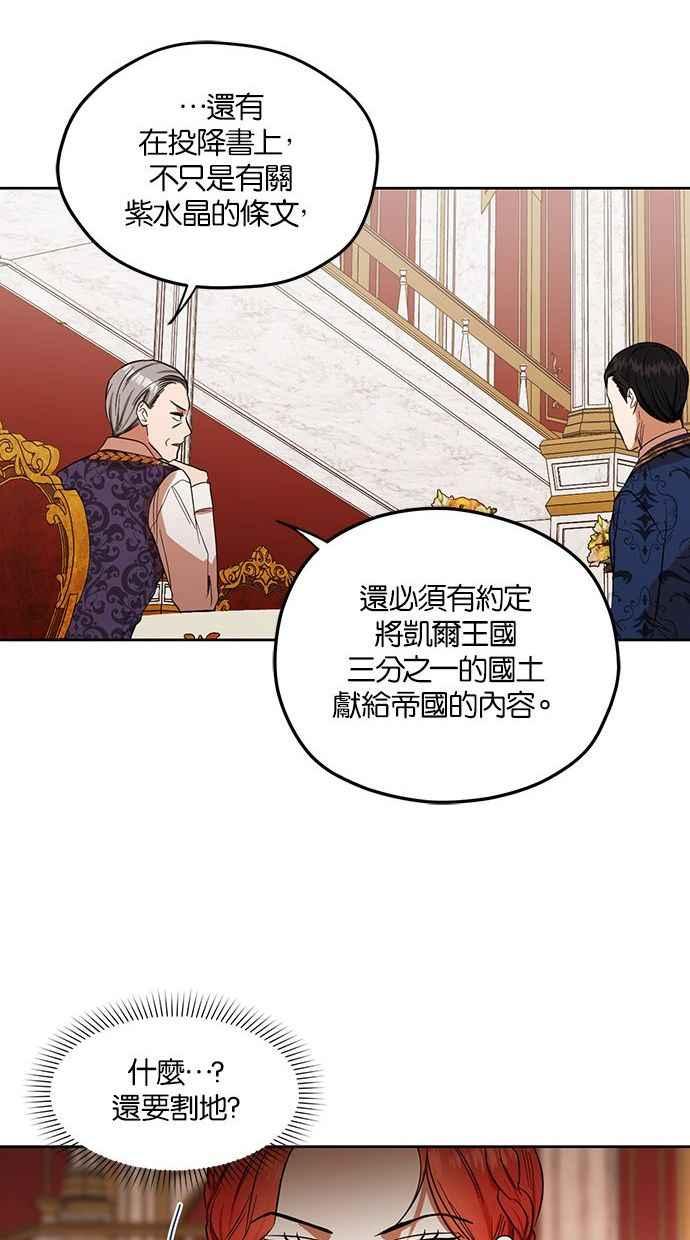 《完美老公养成计画》第69话 第42页