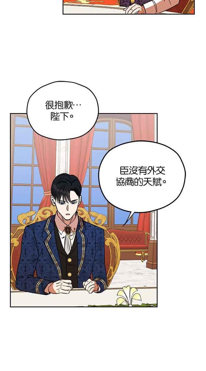 《完美老公养成计画》第69话 第30页
