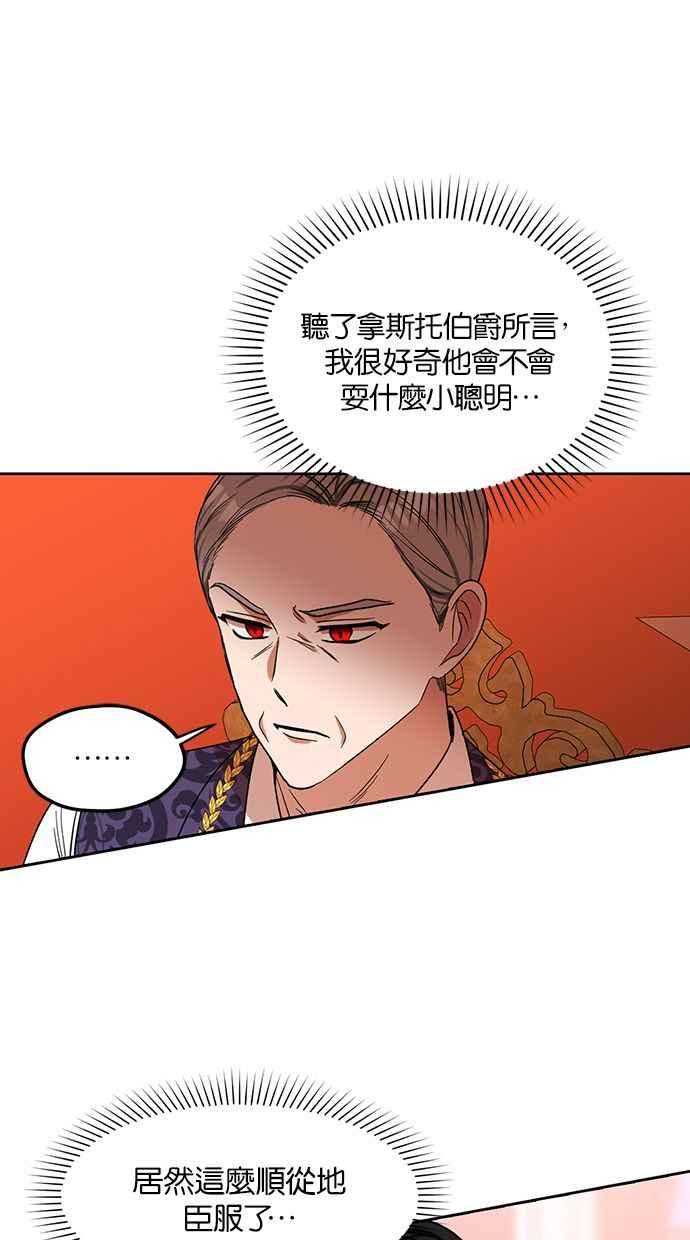 《完美老公养成计画》第69话 第36页