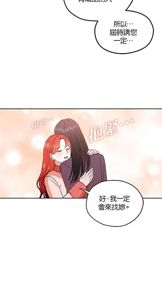 《完美老公养成计画》第69话 第53页